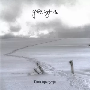 uvodna. .2018. .teni .predutra cover