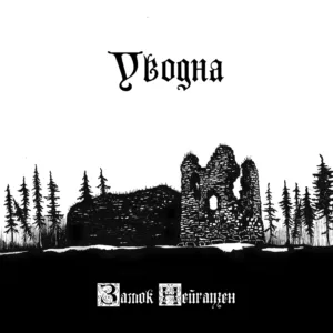 uvodna. .2018. .zamok .nejmgauzen cover