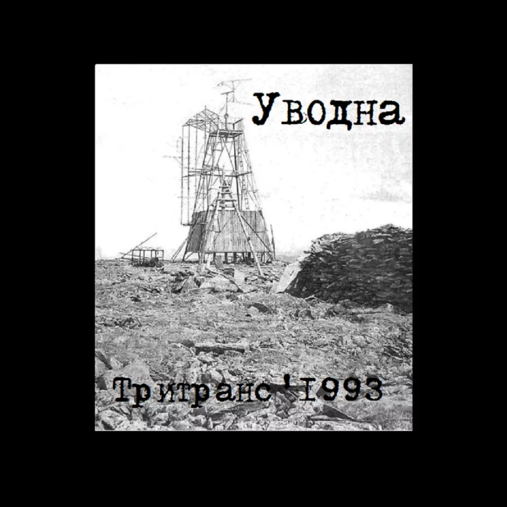 uvodna. .2020. .tritrans1993 cover