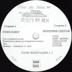 VA.-.2004.-.Pank.Federaciya.chast.2-cover_6
