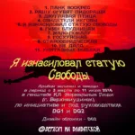 Verhom.na.Blavatskoj.-.2016.-.Ya.iznasiloval.statuyu.Svobody-cover_1