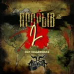 Vuvuzela.-.2017.-.Slipknot-cover_1