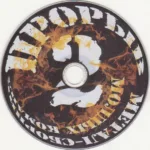 Vuvuzela.-.2017.-.Slipknot-cover_3