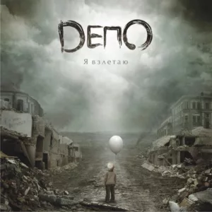 depo. .2015. .vzletayu cover