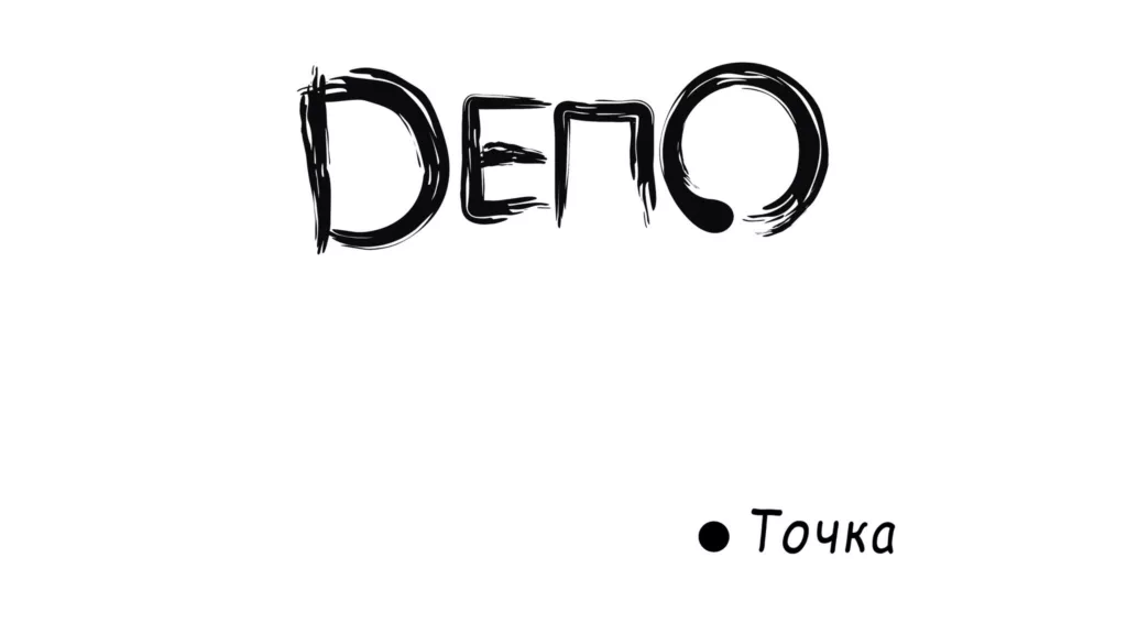 depo. .2019. .tochka cover