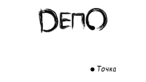 depo. .2019. .tochka cover