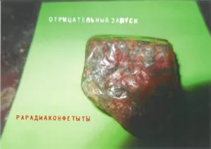 radiakonfety. .2025. .otricatelnyj.zapusk cover