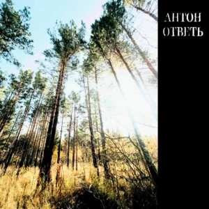 anton.otvet . .2026. .anton .otvet cover