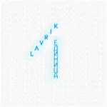 Lavrik.-.2021.-.Edinica-cover