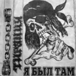 Тирания — Я там был (1993)