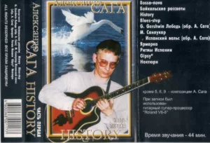 aleksandr.saga . .1999. .history.chast .pervaya cover