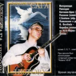 Александр Сага — History. Часть вторая (1999)