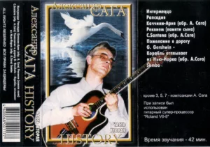 aleksandr.saga . .1999. .history.chast .vtoraya cover
