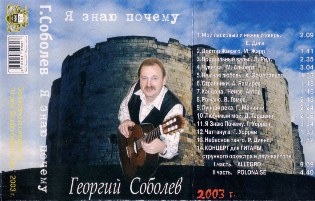 georgij.sobolev. .2003. .ya .znayu .pochemu cover