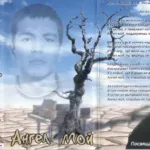 Игорь Ясный — Мой ангел (2000)