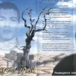 Igor.Yasnyj.-.2000.-.Moj.angel-cover_0