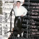 Igor.Yasnyj.-.2001.-.Beloe.i.chyornoe-cover._0