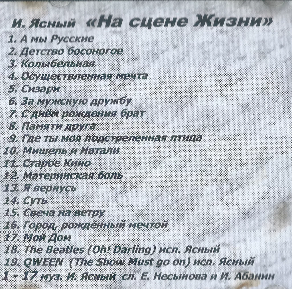 igor.yasnyj. .2002. .na .scene .zhizni cover