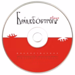 Irkutskij.ansambl.autentichnoj.muzyki.-.2005.-.Bratskogo.ostroga.pesni-cover_2