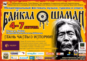 event 27860 bajkal shaman 2016