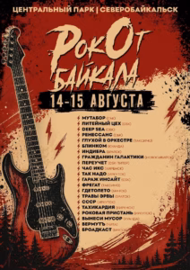 event rokot baikala 2026
