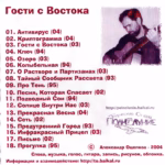 Aleksandr.Oshepkov.-.2004.-.Gosti.s.Vostoka-cover_0