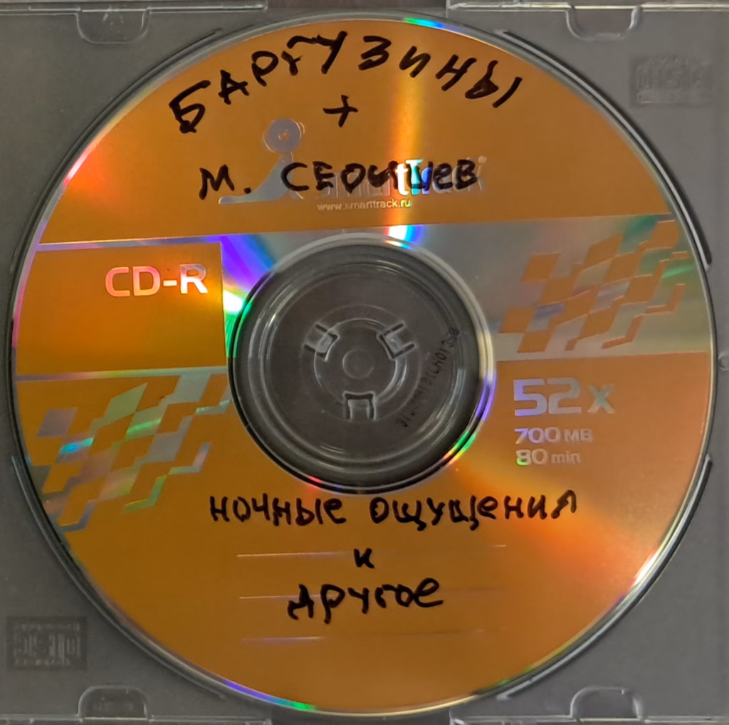 barguziny. . .nochnye.oshusheniya.i.drugoe cover