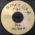 Barguziny.-.1983.-.Bratskaya.GES-cover