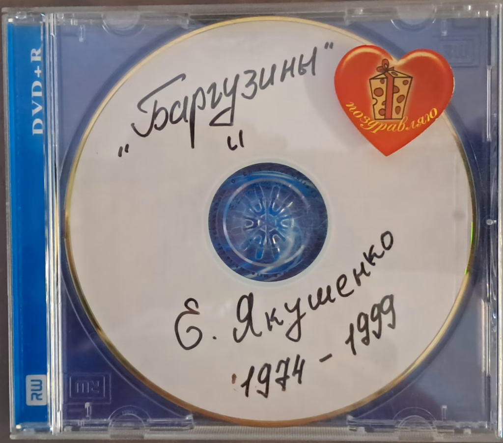 barguziny. .1999. .sbornik.1974 1999 cover