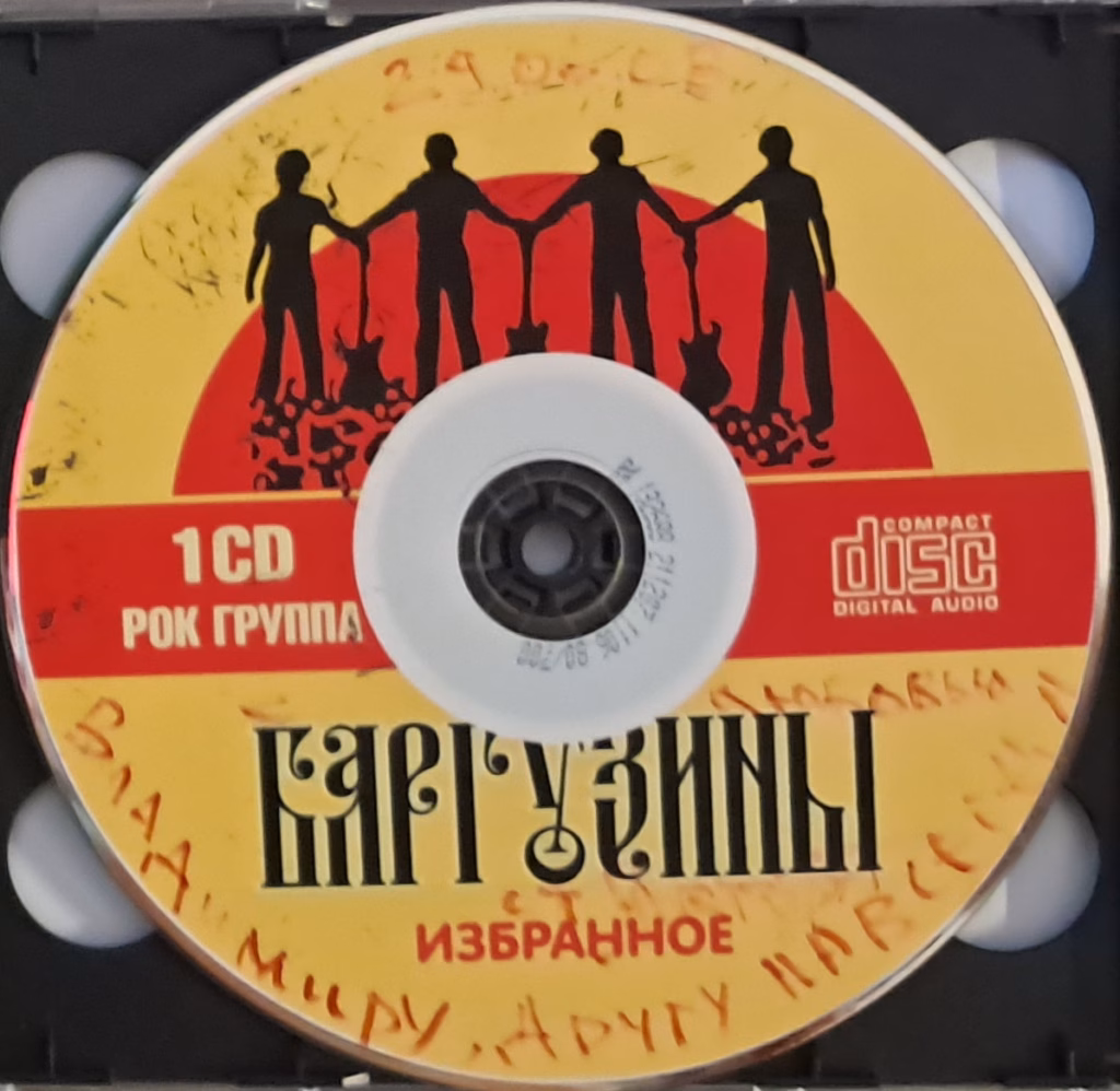 barguziny. .2000. .izbrannoe.disk .1 cover 2