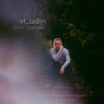 vl_udin — Совпадения (2025)