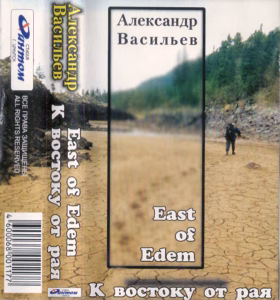 aleksandr.vasilev. .2000. .k.vostoku.ot .raya cover