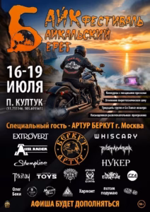 event baikalsky bereg 2026