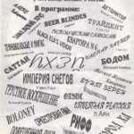 X дальневосточный фестиваль рок и альтернативной музыки