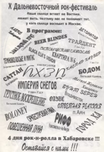 event x dalnevostochnyj festival rok i alternativnoj muzyki