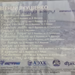 Evgenij.Yakushenko.-.2006.-.Angarskaya.istoriya-cover_4