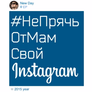 new.day . .2015. .nepryachotmamsvoyinstagram cover