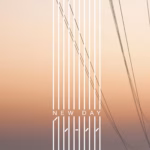 New Day — Линии (2019)