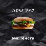 New.Day.-.2024.-.Big.Teysti--cover