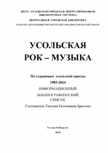 tatyana.bruhova. .2014. .usolskaya.rok muzyka cover