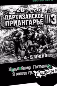 event partizanskoe priangarye 3 2026