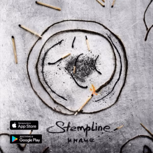 stempline. .2018. .inache cover