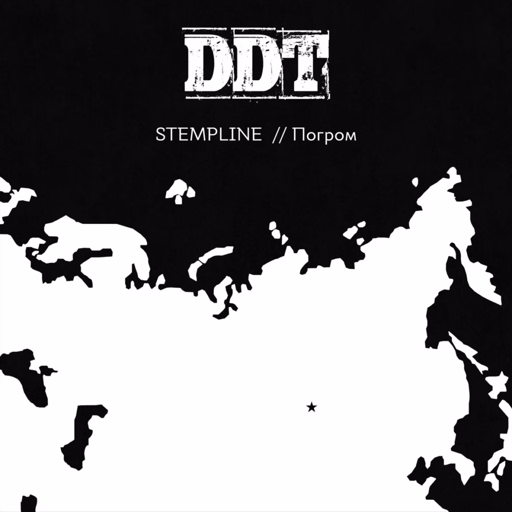 stempline. .2020. .tribyut.territoriya.ddt cover