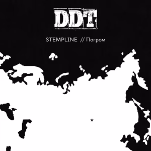 stempline. .2020. .tribyut.territoriya.ddt cover
