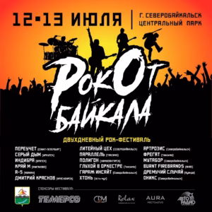 event rokot baikala 2024