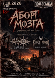 event 31198 abort mozga x evilgod x yulya muran