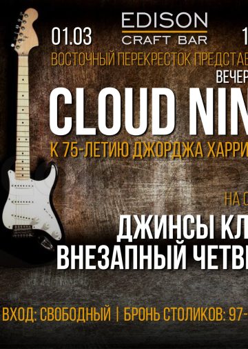 event-cloudnine-2018