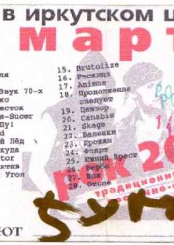 event-ezhegodnyy-martovskiy-festival-2000