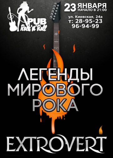 event-legendy-roka-s-gruppoy-extrovert