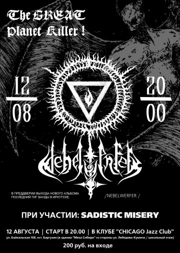 event-nebelwerfer-last-show-irkutsk